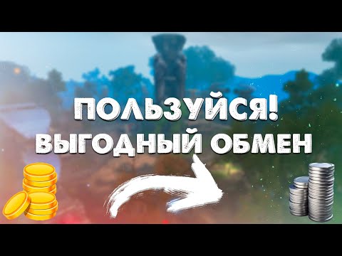 Видео: КАК ВЫГОДНО МЕНЯТЬ СЕРЕБРО? ВЫГОДНЫЙ КУРС ОБМЕНА ЗОЛОТА НА СЕРЕБРО НА ПРОСПЕРО! ЛАЙФХАК НА РУОФФЕ