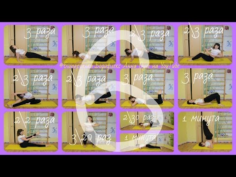 Видео: #6шпаргалка | Бодифлекс + 8 минут ноги и планка