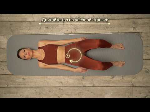 Видео: Пилатес - Упражнение PELVIC CLOCK (Часы)