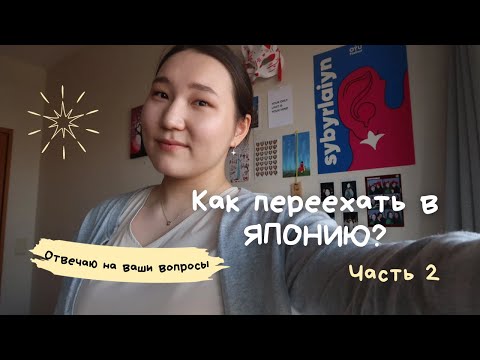Видео: Бесплатная учеба в Японии | Стипендия MEXT, подработка, трудоустройство, японский язык, рабочая виза