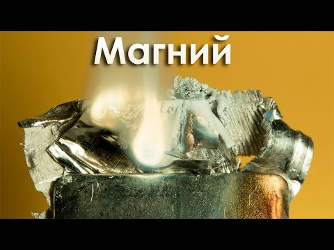 Видео: Горение магния - химическая реакция.