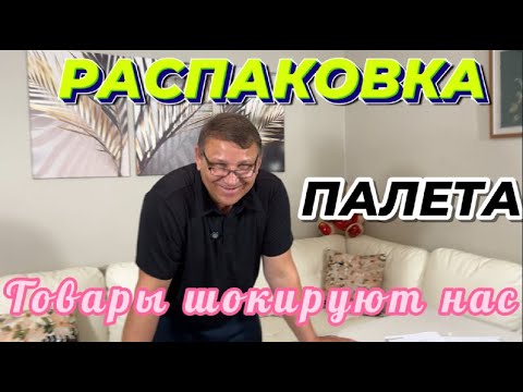 Видео: В ХОЗЯЙСТВЕ ВСЕ ПРИГОДИТСЯ))) СОБИРАЛАСЬ УЖЕ ПОКУПАТЬ, НО ПОПАЛСЯ В ПАЛЕТЕ. СУПЕР!