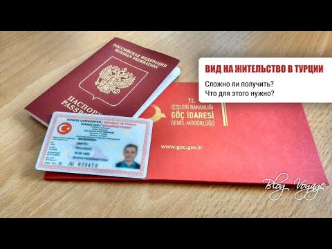 Видео: В 2025 ГОДУ БУДУТ НОВЫЕ ЗАКОНЫ ПО ВНЖ В ТУРЦИИ И КАКИЕ ОНИ БУДУТ? МОЙ ПРОГНОЗ !