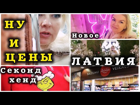 Видео: СЕКОНД ХЕНД в Риге Сколько заплатили? Куда попала? Вы тут были? #рекомендации #латвия #секондхенд