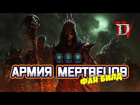 Видео: Diablo 4. Кайфовый некромант призыватель.