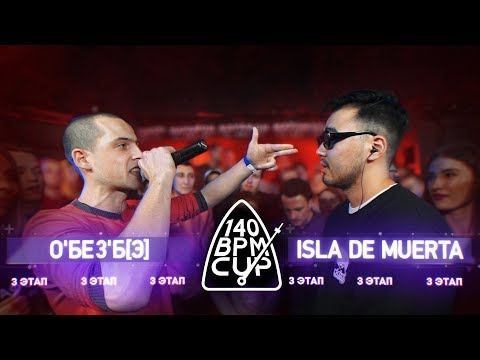 Видео: 140 BPM CUP: О'БЕЗ'Б[Э] X ISLA DE MUERTA (III этап)