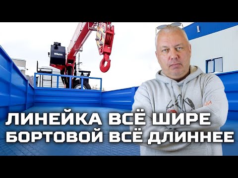 Видео: Развитие модельного ряда / SHACMAN кабина X 3000 КМУ Борт