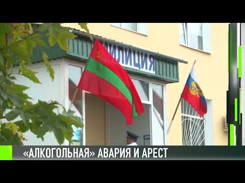 Видео: Арестован виновник «пьяного» ДТП под Дубоссарами