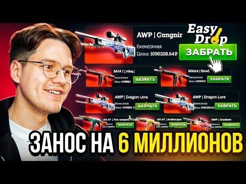 Видео: 🔴Я ПОЛУЧИЛ 6.000.000 РУБ с БАТЛ ПАССА! ПРОКАЧКА БАТЛ ПАССА НА АККАУНТЕ ПОДПИСЧИКА EASYDROP ИЗИДРОП