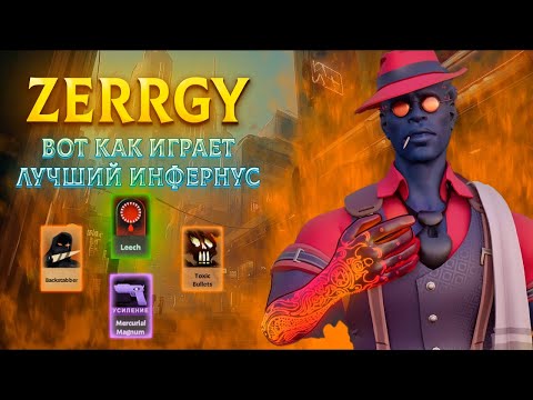 Видео: Вот как нужно играть на INFERNUS в Deadlock | Virtus Pro | Zerrgy