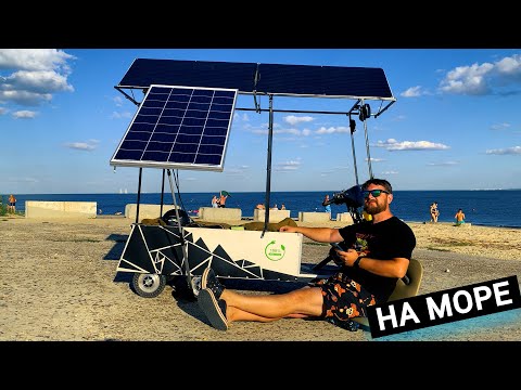 Видео: ⛱️🔋ПУТЕШЕСТВИЕ НА САМОДЕЛЬНОМ СОЛНЦЕМОБИЛЕ / НЕ ТРАЙК /