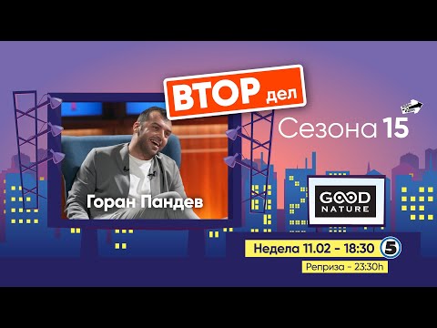 Видео: Еден на Еден - Горан Пандев (ВТОР ДЕЛ)