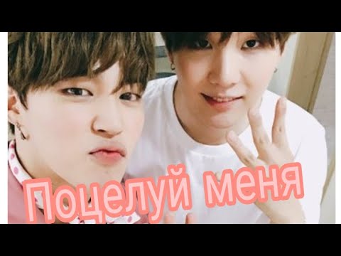 Видео: Фанфик Юнмины "Друг детства" #5