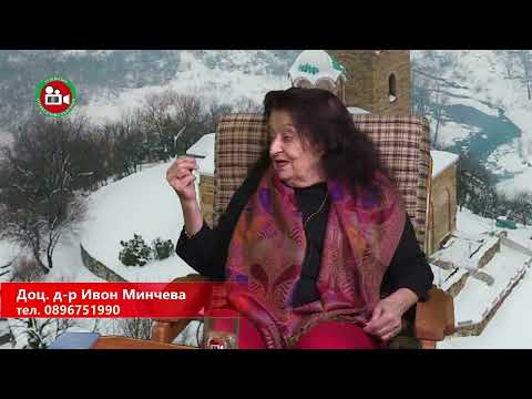 Видео: 🔴 За алтернативната медицина с доц. д-р Ивон Минчева