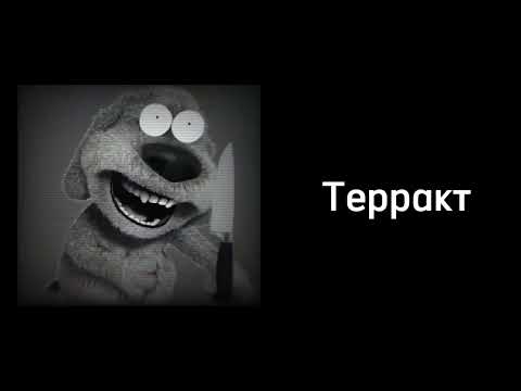 Видео: Ты празднуешь: (жестокие лица бена)