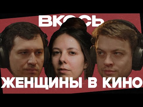 Видео: Женщины в кино: индустрия, фильмы, теория (Валерия Косякова)