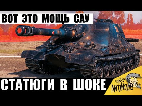 Видео: Новая Мощь Арты 11лвл - это НЕ шутки! Вот на что способна Самая Мощная САУ игры Мир Танков!