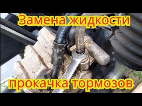 Видео: Замена тормозной жидкости и прокачка тормозов, на заднем колесе мотоцикла Stels Delta 200.