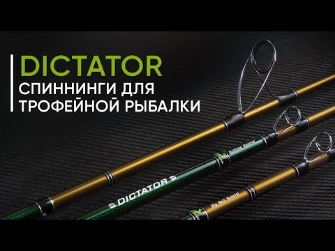 Видео: Norstream Dictator. Спиннинги для трофейной рыбалки. Новинка 2022 года