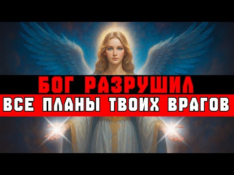 Видео: ИЗБРАННЫЙ, БОГ ТОЛЬКО ЧТО РАЗРУШИЛ ПЛАНЫ ВРАГА! 💥