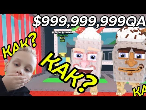 Видео: 🤨КАК СТАТЬ САМЫМ БОГАТЫМ В Steal a Brainrot в РОБЛОКС?!