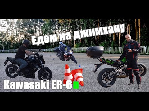 Видео: Kawasaki ER-6n, едем на мотоджимхану, ускорение и торможение, маневрирование