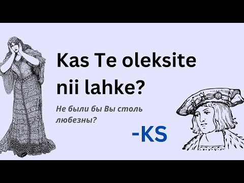 Видео: Kas Te oleksite nii lahke | Не были бы Вы столь любезны | Грамматика  | Учить эстонский язык