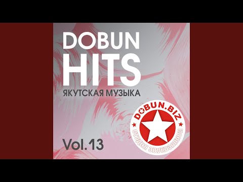 Видео: Дойдубар