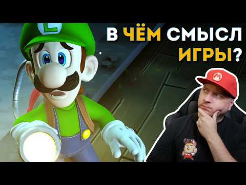 Видео: В ЧËМ ФИШКА LUIGI'S MANSION и стоит ли брать Luigi's Mansion 2 HD