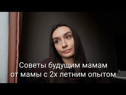 Видео: ЭТО Я СКАЗАЛА БЫ СЕБЕ БЕРЕМЕННОЙ | КАК ПОЗАБОТИТЬСЯ О СЕБЕ ВО ВРЕМЯ БЕРЕМЕННОСТИ