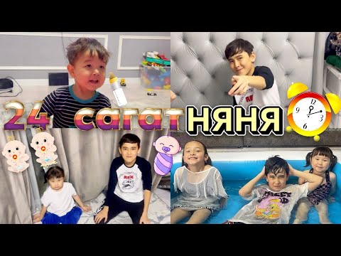 Видео: ЖАСМИН МЕН ТОМИРИС БАССЕЙНДЕ УЙХТАП КАЛДЫ😰| 24 САГАТ КОПЖАСАРОВЫ😍 УЙНДЕ БОЛДЫМ😁