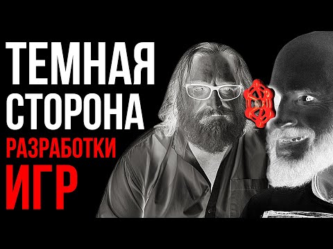 Видео: Темная сторона разработки игр: От гнусных консолей до злых инвесторов