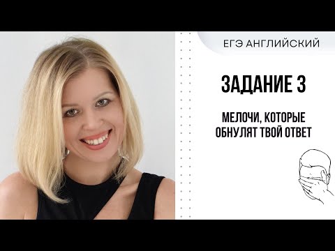 Видео: ЕГЭ Английский 2022. Задание 3 устной части. Нюансы. #СветланаФуртуна #ЕгэАнглийский