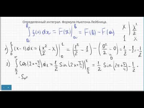 Видео: Определенный интеграл.  Формула Ньютона-Лейбница.