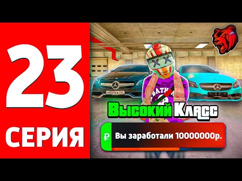 Видео: ПУТЬ ДО БИЗНЕСА НА БЛЕК РАША #23 Выгодный ПЕРЕКУП высокий класс на BLACK RUSSIA
