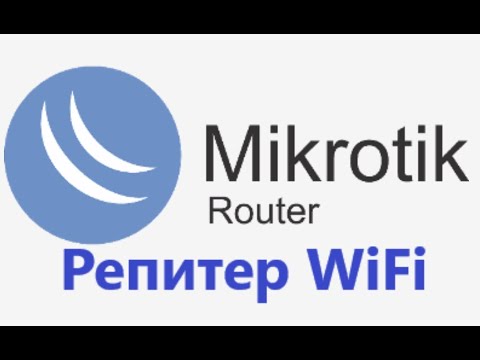 Видео: Настройка усилителя WiFi в MikroTik | Режим репитера