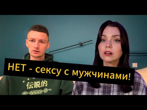 Видео: Движение 4В. Отказ женщин контактировать с мужчинами.Читаем комментарии.
