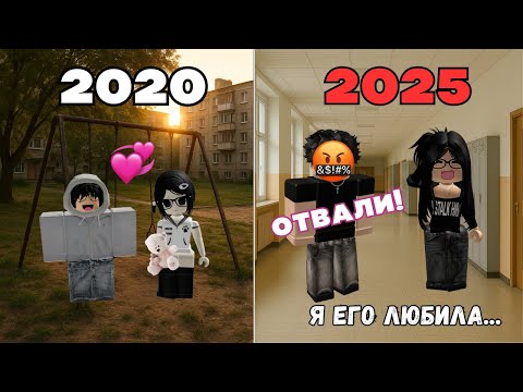 Видео: 🥺Я ВЕРНУЛАСЬ СПУСТЯ 5 ЛЕТ, А ОН УЖЕ С ДРУГОЙ 💔 #роблокс #роблоксистория