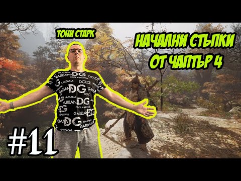 Видео: ЧАПТЪР 4 И НЯКОЛКО МИНИ БОСА - Black Myth: Wukong - Part #11