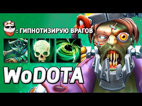 Видео: НОВЫЙ UNDYING через HYPNODANCER / WORLD OF DOTA / Дота 2