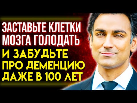 Видео: ЭТОГО ВРАЧА НАЗЫВАЮТ НАСТОЯЩИМ ГЕНИЕМ! Рахул Джандиал 3 Совета как Прокачать Мозг