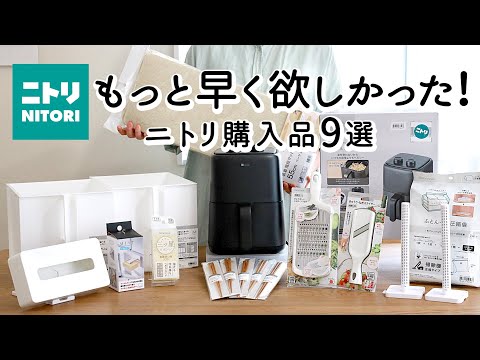 Видео: [NITORI HAUL] 9 полезных кухонных предметов, которые облегчат работу по дому