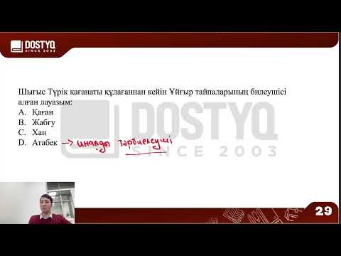 Видео: Қазақстан тарихы 5  күн