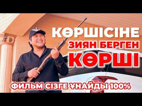 Видео: Бұл фильм Сізге ұнайды “Көршісіне зиян берген көрші” KGM VIDEOS