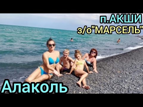 Видео: оз.АЛАКОЛЬ.с.АКШИ.з/о "Марсель",отель"Grand Ville."Наши воспоминания! июнь2020г.Коронавирус!