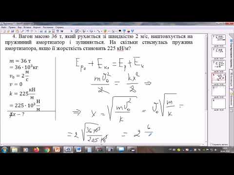 Видео: Закон збереження енергії. Розв'язування задач. 9 клас