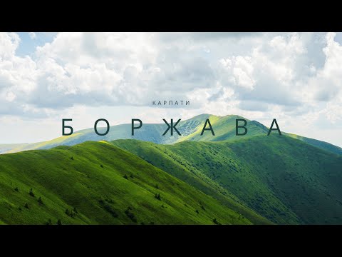 Видео: Неймовірна літня БОРЖАВА | ПОХІД з наметами в КАРПАТИ | г. Гимба, Великий Верх з с. Пилипець