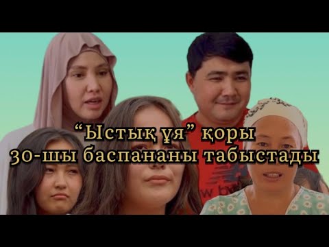 Видео: Алланың қалауымен “Ыстық ұя” қоры 30-шы баспананы табыстады