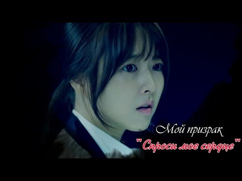 Видео: ✔ Мой призрак ||  Спроси мое сердце (For 500+ sub)