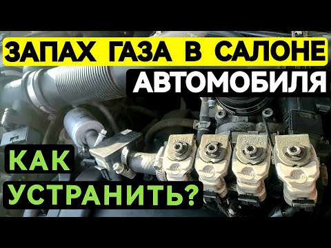 Видео: Почему Воняет Газом при Включении ГБО в Холода?